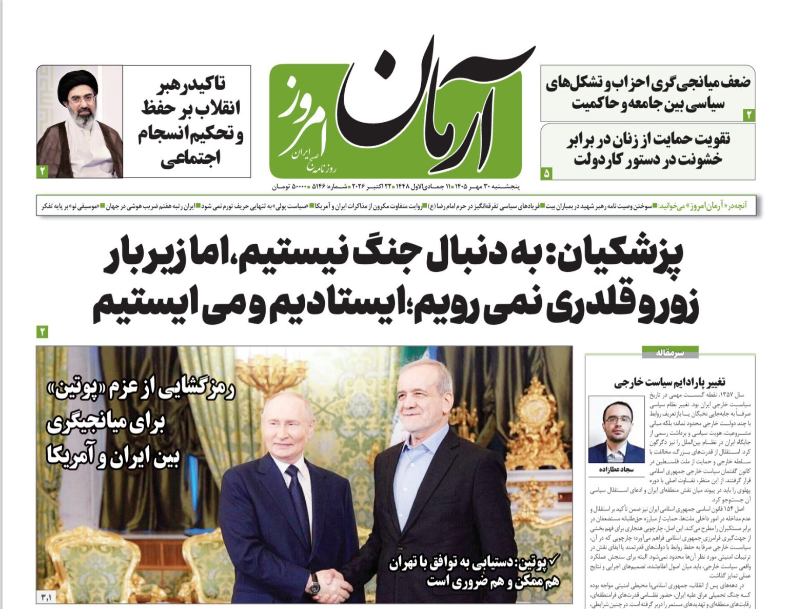 آرمان امروز