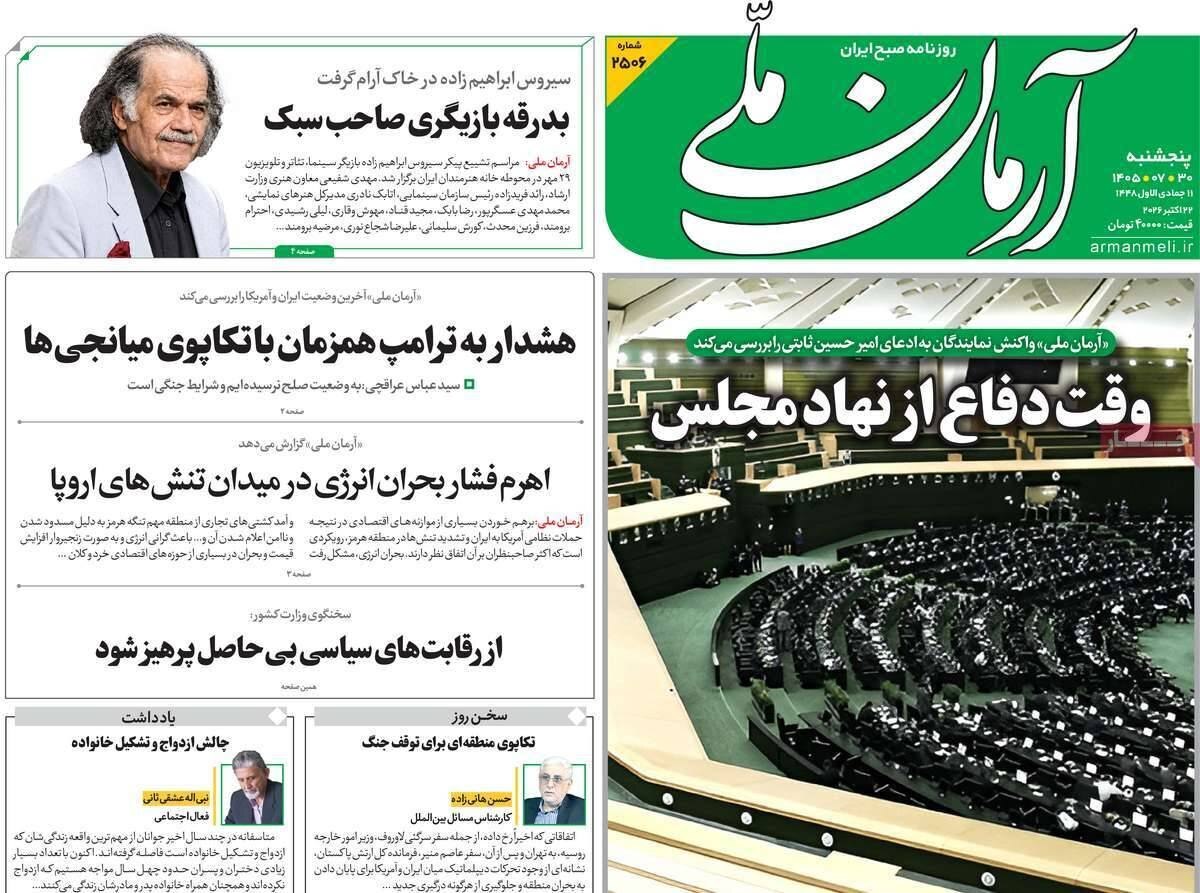 آرمان ملی