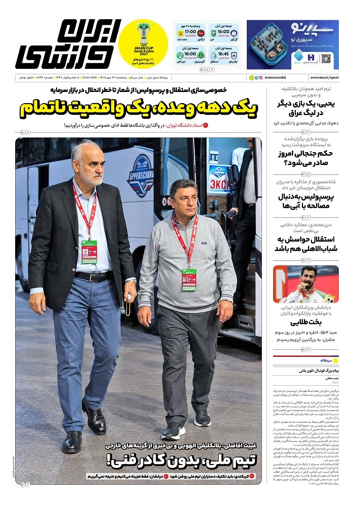 ایران ورزشی