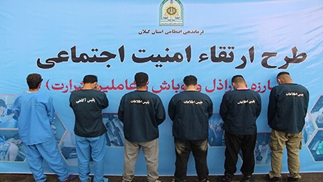 دستگیری ۲۱ اراذل و اوباش مسلح در گیلان