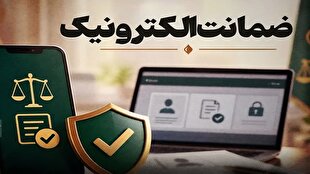 اجرای طرح ضمانت الکترونیک در حوزه‌های قضایی کردستان