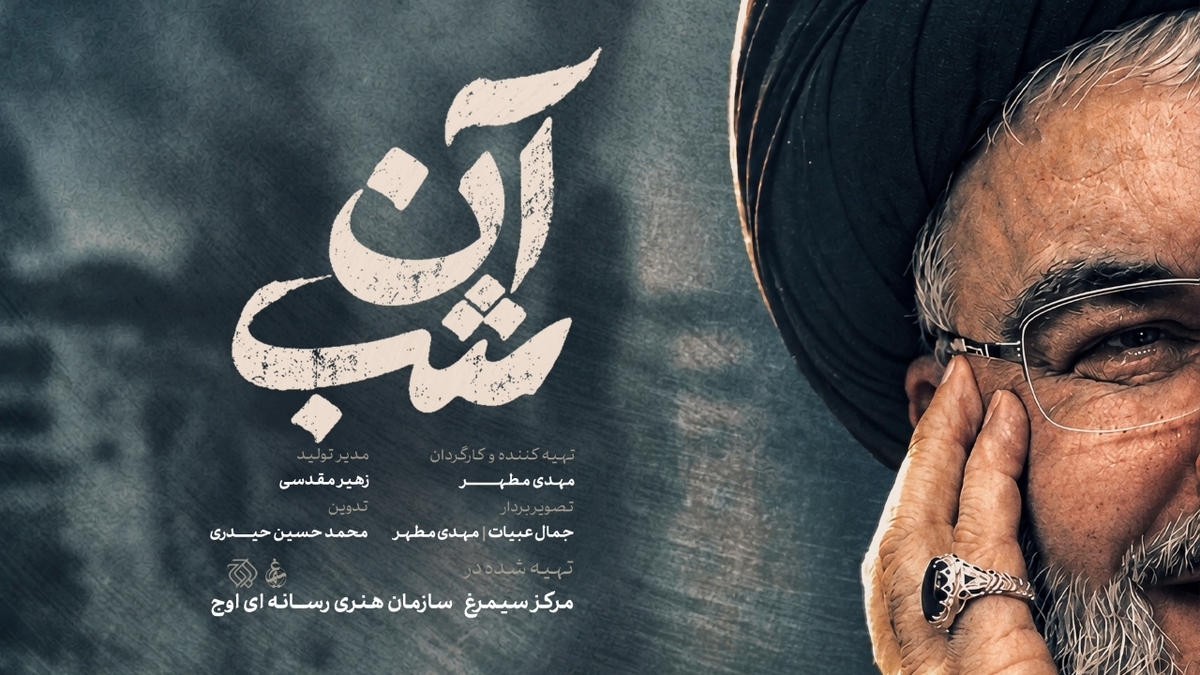 باشگاه خبرنگاران -«آن شب» به روایت مرکز سیمرغ؛ ناگفته‌هایی از کشف پیکر شهید سیدحسن نصرالله روی آنتن تلویزیون