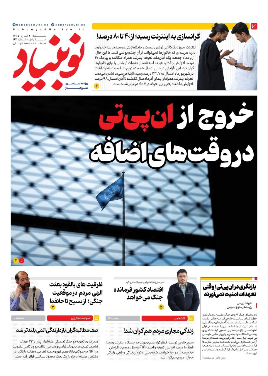 نوبنیاد