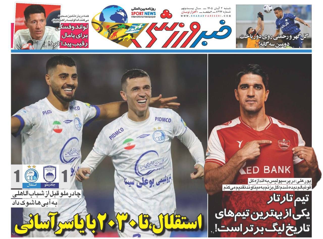 خبر ورزشی