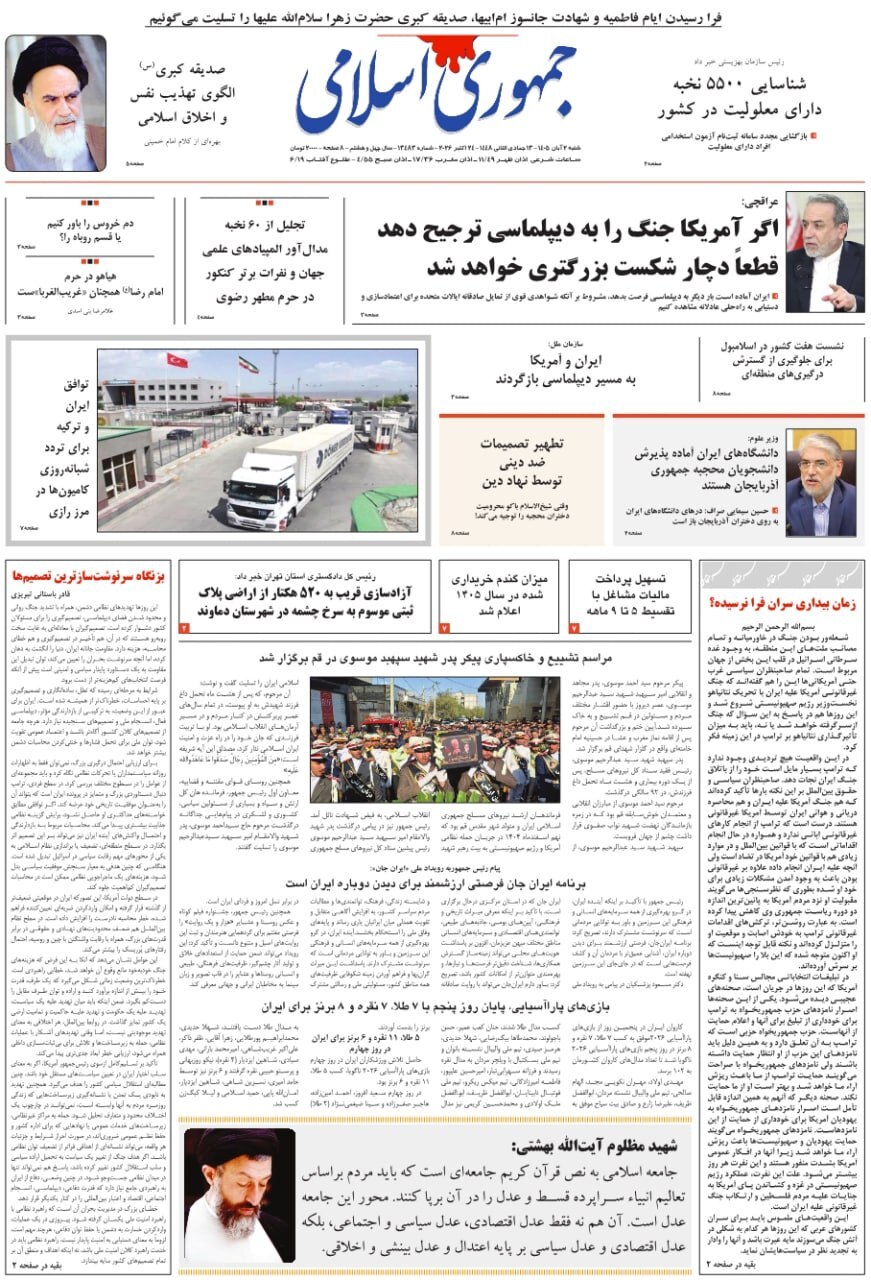 جمهوری اسلامی