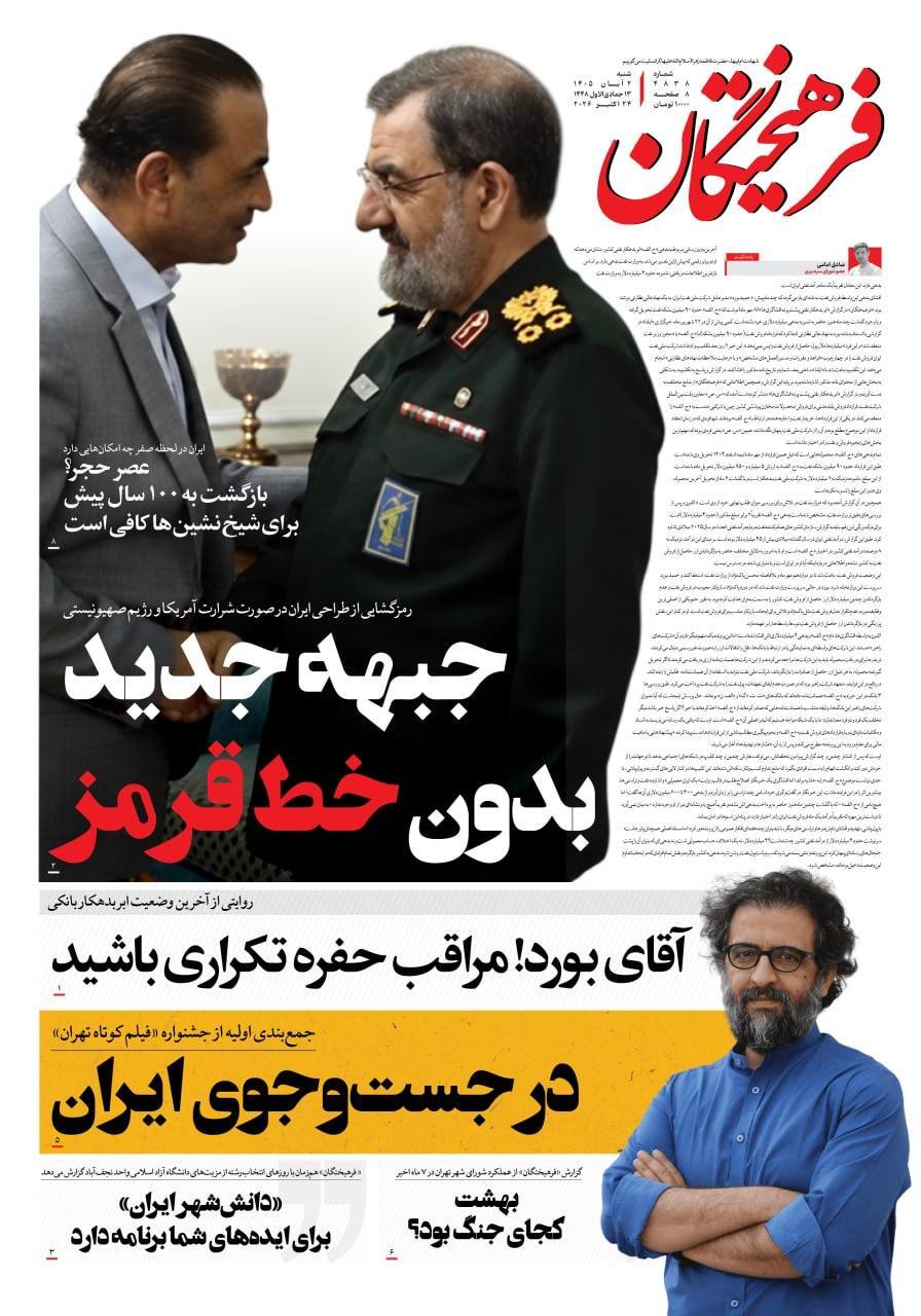 فرهیختگان