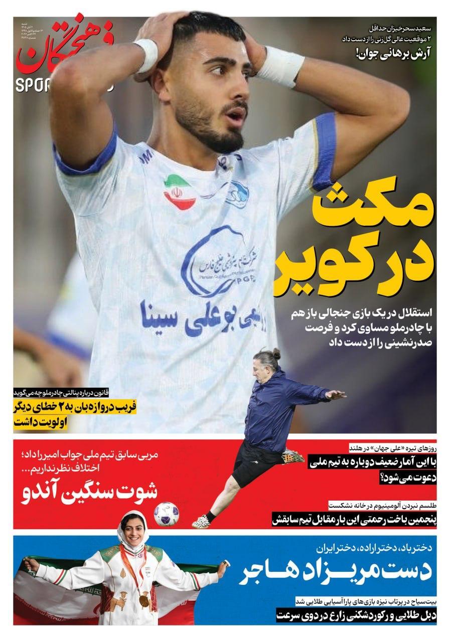 فرهیختگان ورزشی