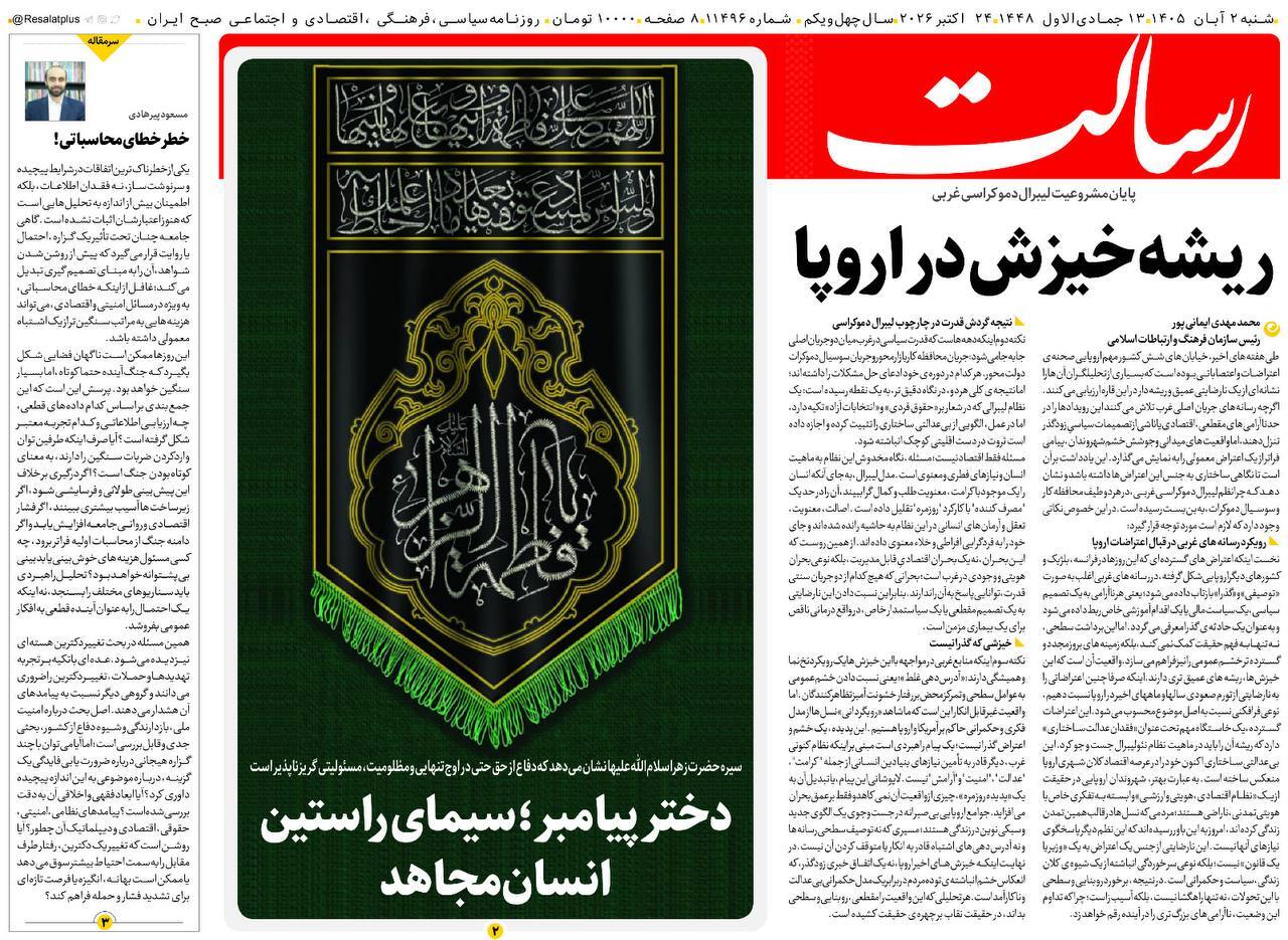 رسالت