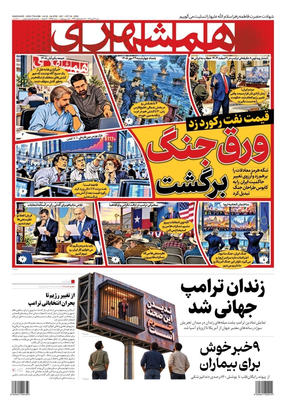 همشهری