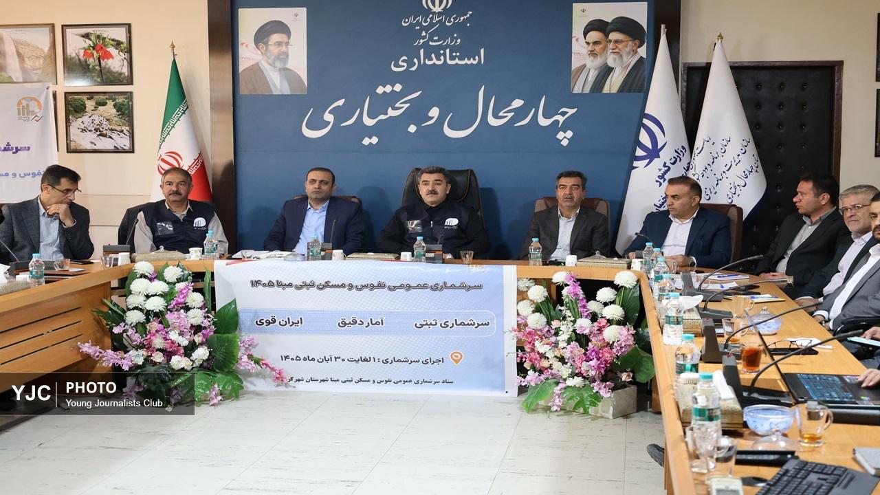 آغاز سرشماری ثبتی‌مبنا در ۲۵ هزار نقطه چهارمحال و بختیاری