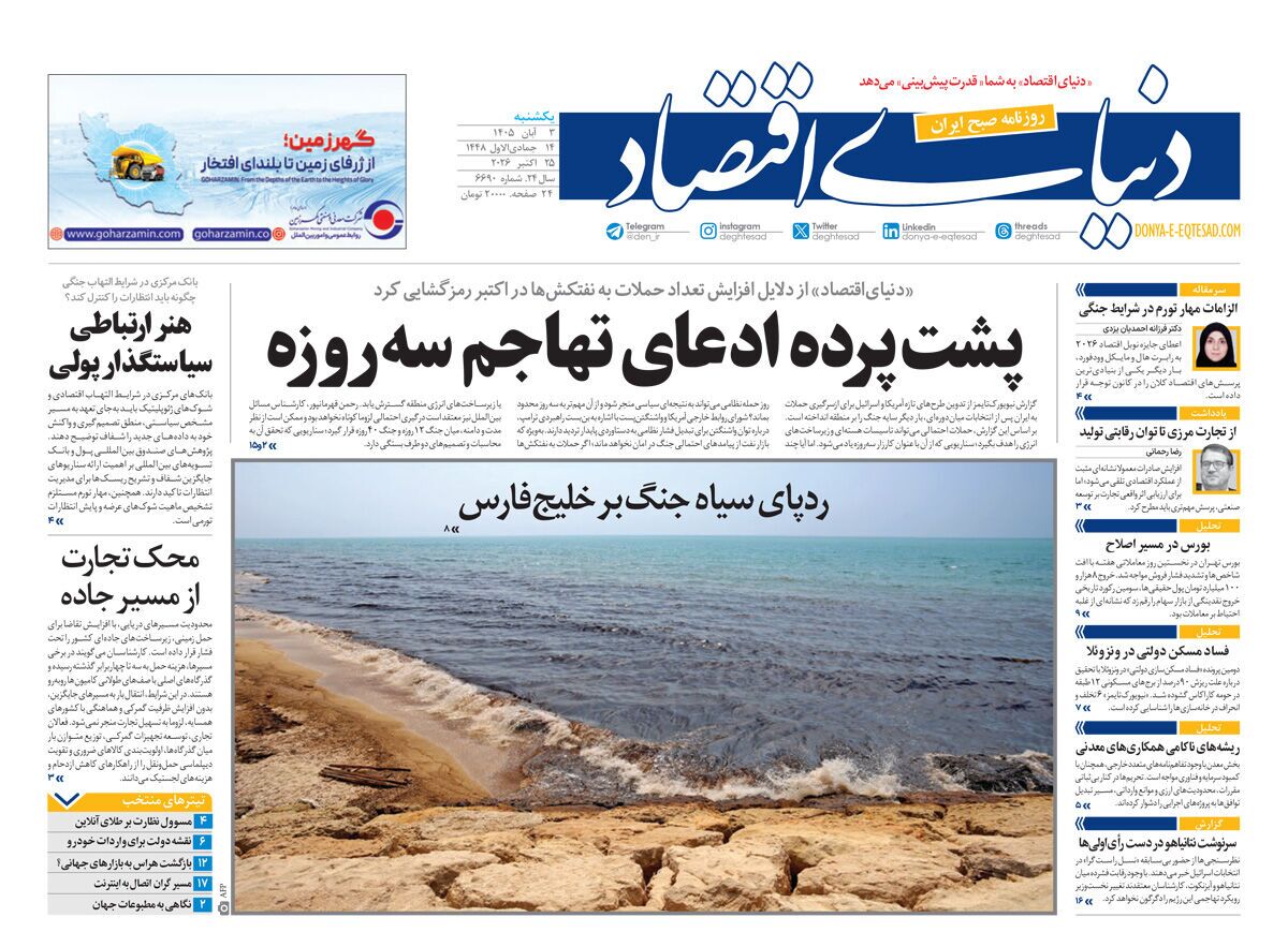صفحه نخست روزنامهها – یکشنبه ۳ آبان صفحه نخست روزنامهها – یکشنبه ۳ آبان
