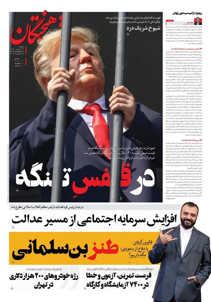 صفحه نخست روزنامهها – یکشنبه ۳ آبان صفحه نخست روزنامهها – یکشنبه ۳ آبان