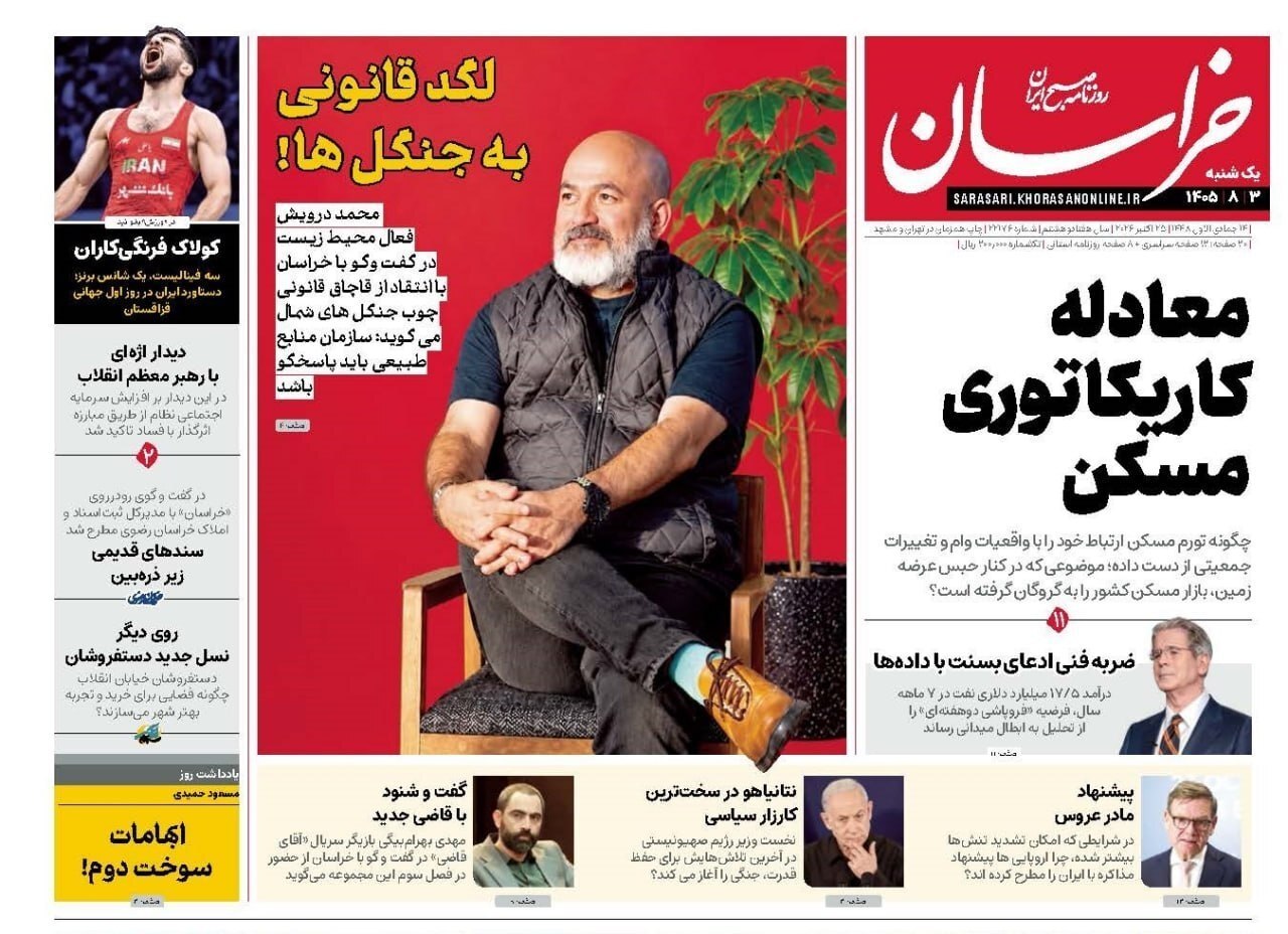 صفحه نخست روزنامهها – یکشنبه ۳ آبان صفحه نخست روزنامهها – یکشنبه ۳ آبان