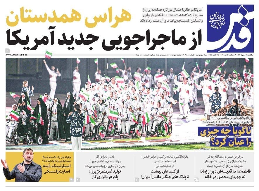 صفحه نخست روزنامهها – یکشنبه ۳ آبان صفحه نخست روزنامهها – یکشنبه ۳ آبان