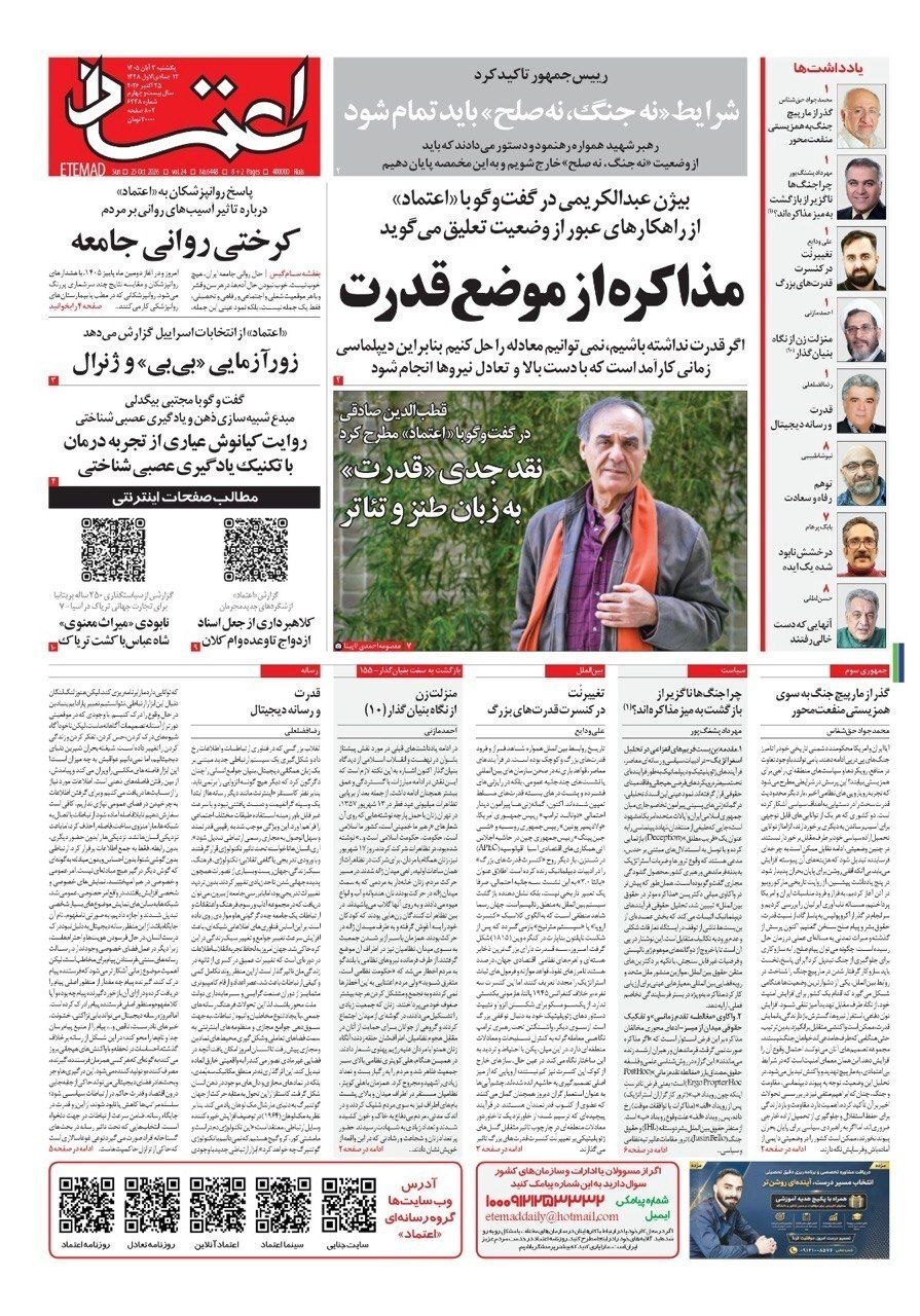 صفحه نخست روزنامهها – یکشنبه ۳ آبان صفحه نخست روزنامهها – یکشنبه ۳ آبان