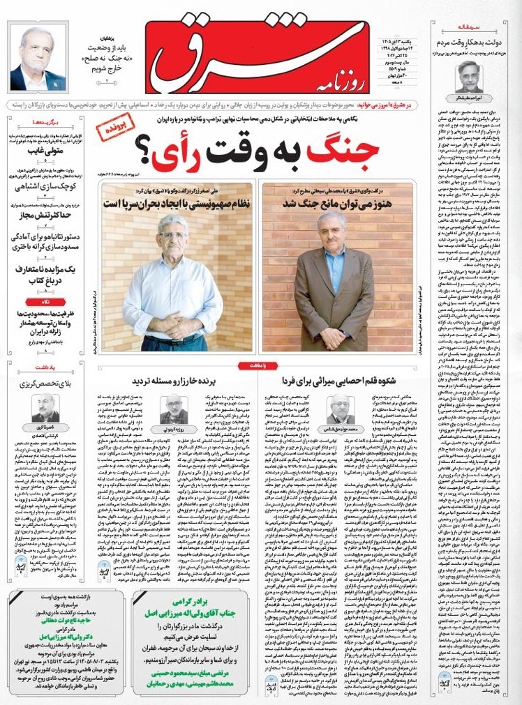 صفحه نخست روزنامهها – یکشنبه ۳ آبان صفحه نخست روزنامهها – یکشنبه ۳ آبان