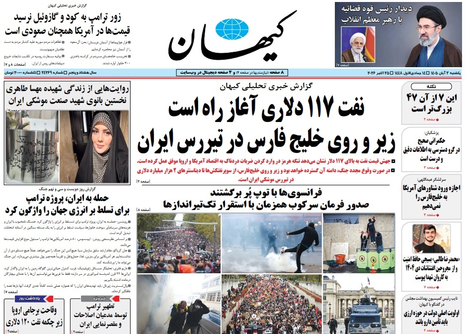 صفحه نخست روزنامهها – یکشنبه ۳ آبان صفحه نخست روزنامهها – یکشنبه ۳ آبان