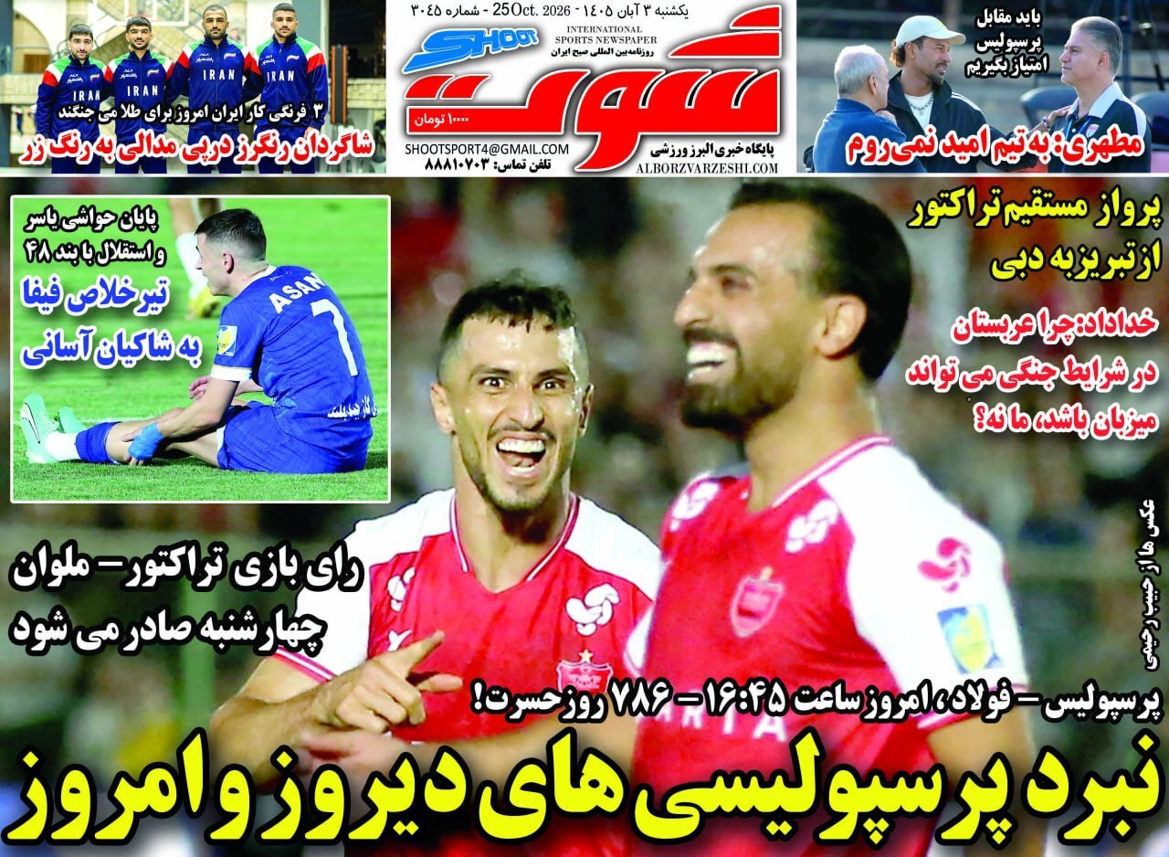 صفحه نخست روزنامهها – یکشنبه ۳ آبان صفحه نخست روزنامهها – یکشنبه ۳ آبان