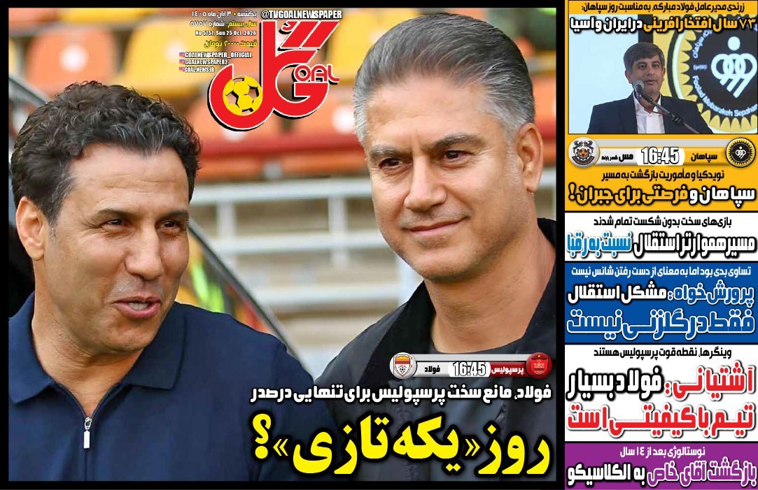 صفحه نخست روزنامهها – یکشنبه ۳ آبان صفحه نخست روزنامهها – یکشنبه ۳ آبان