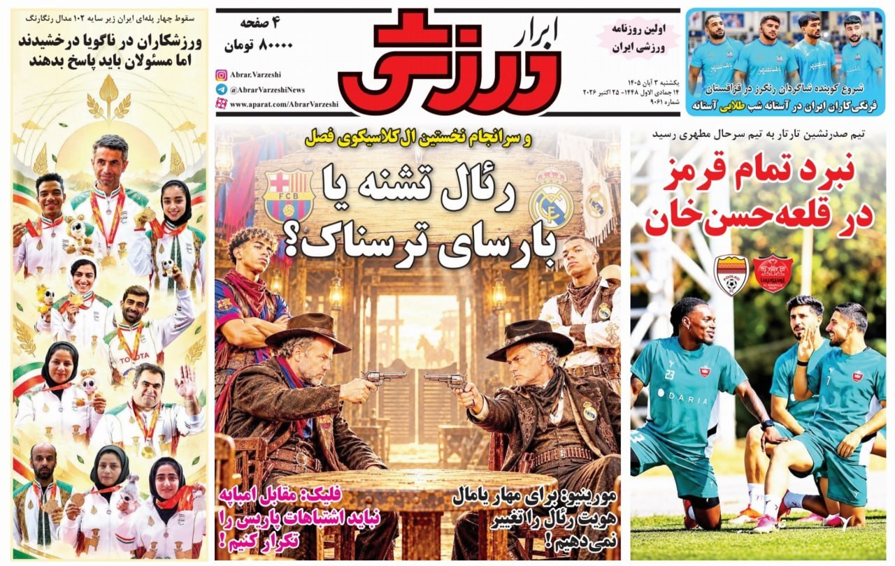صفحه نخست روزنامهها – یکشنبه ۳ آبان صفحه نخست روزنامهها – یکشنبه ۳ آبان