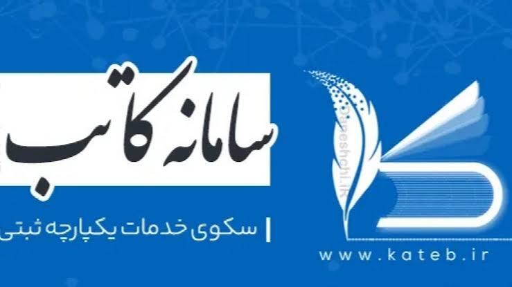 اتباع خارجی می‌توانند درخواست ثبت شرکت را به‌صورت الکترونیکی ثبت کنند
