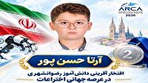 کسب مدال نقره جهانی دانش‌آموز رضوانشهری