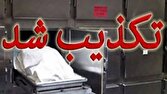 تکذیب فساد نعشی یک متوفی در بیمارستان رازی قائم شهر