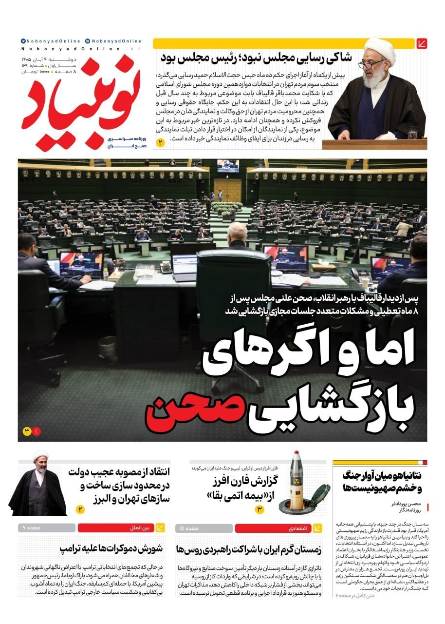 نوبنیاد نوبنیاد