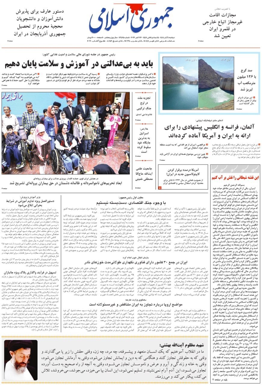 جمهوری اسلامی جمهوری اسلامی