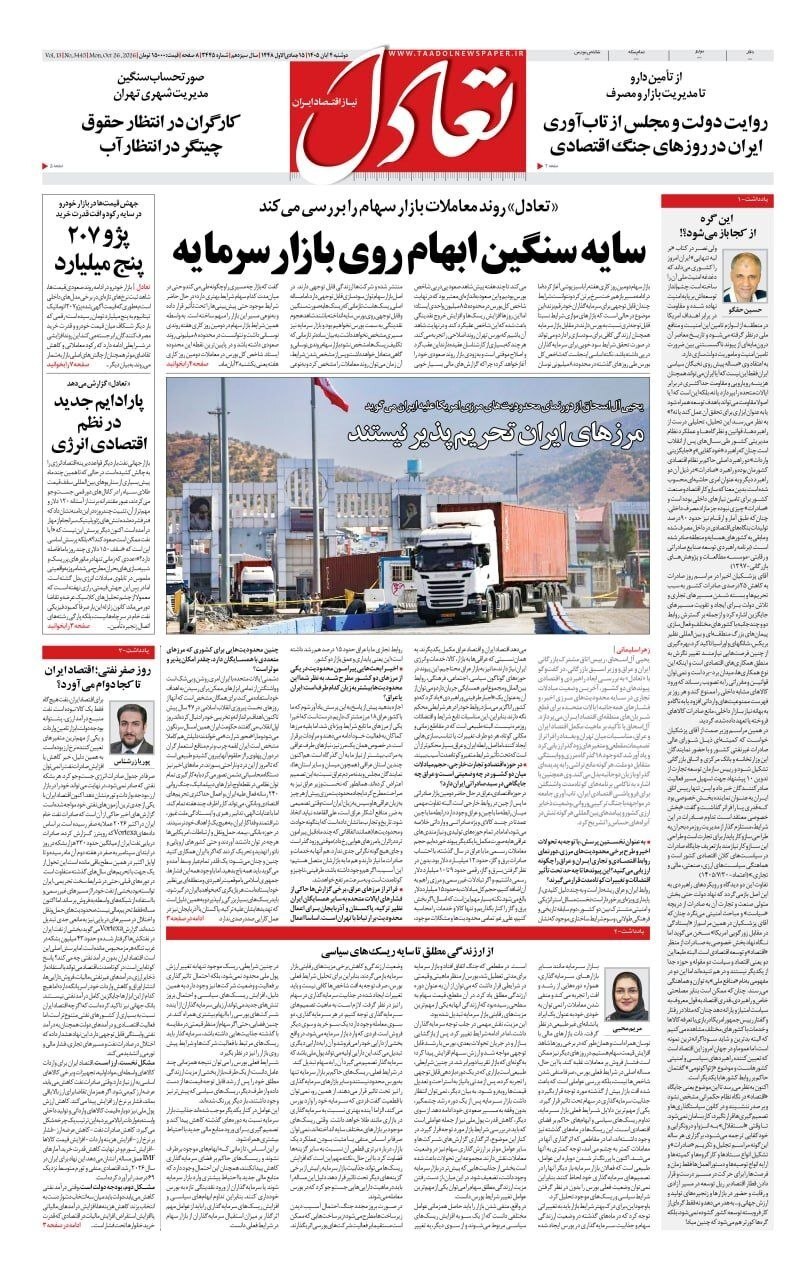 تعادل تعادل