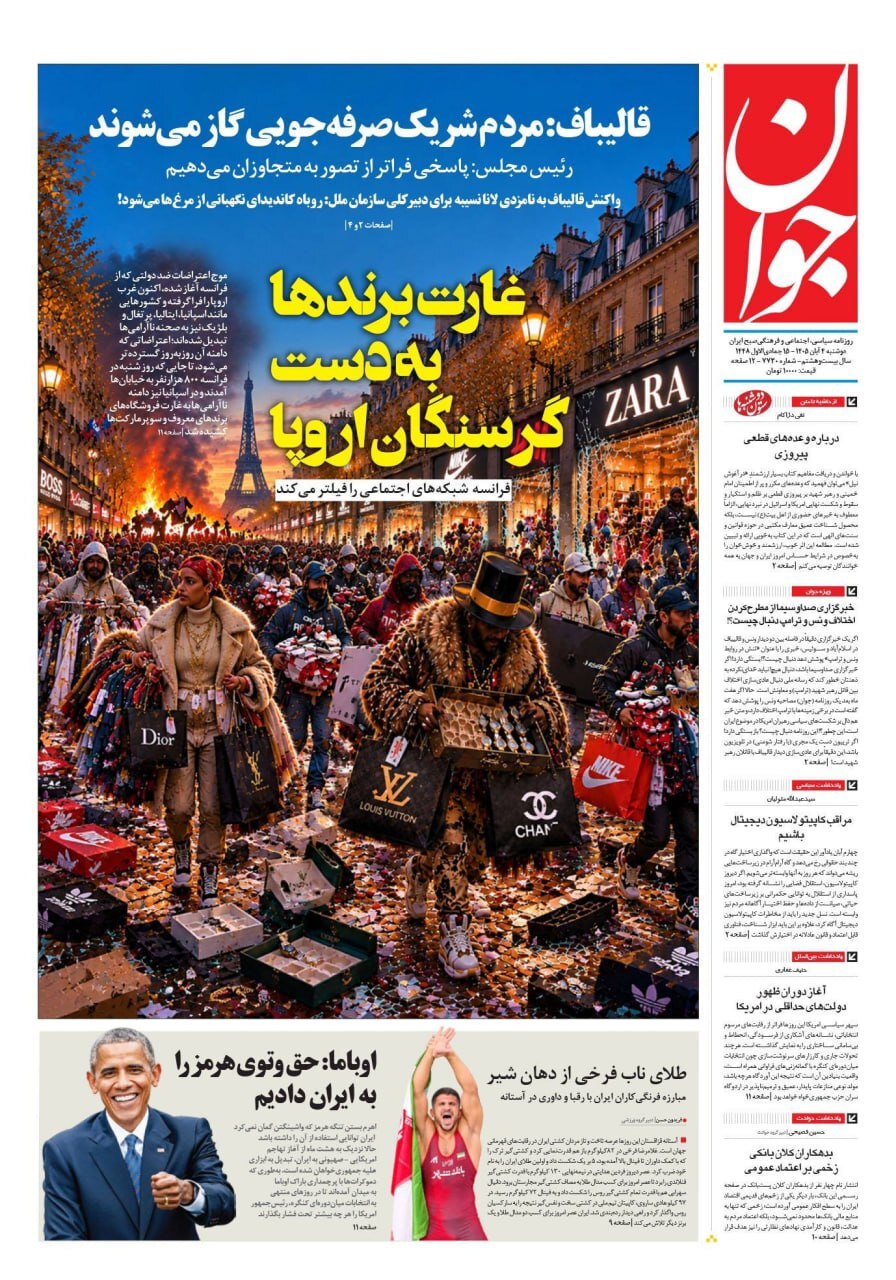 جوان جوان