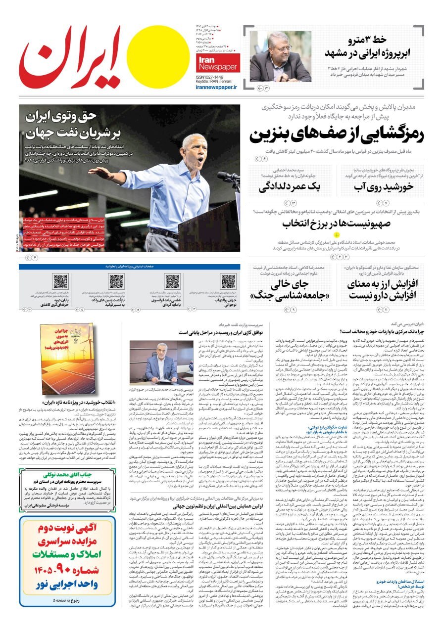 ایران ایران