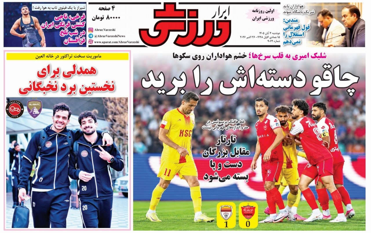 ابرار ورزشی ابرار ورزشی