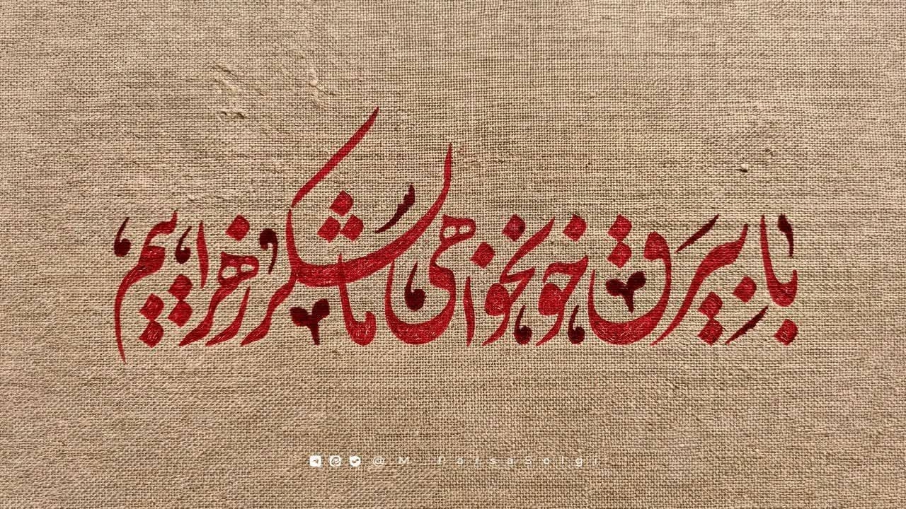 فاطمیه امسال زیر بیرق خون‌خواهی