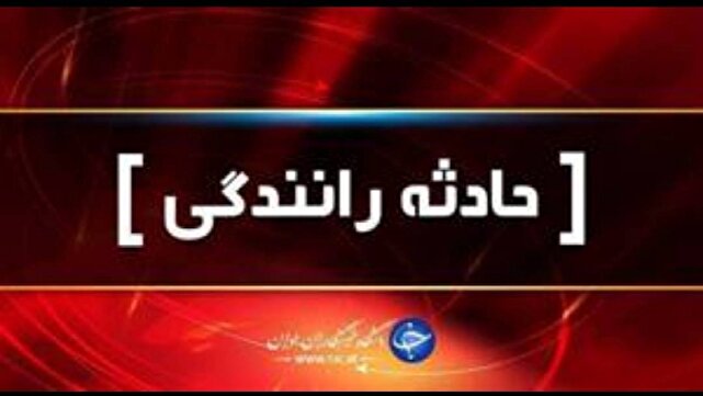 برخورد ۳ دستگاه خودروی سواری در جاده ارومیه - اشنویه ۱۰ مصدوم برجای گذاشت