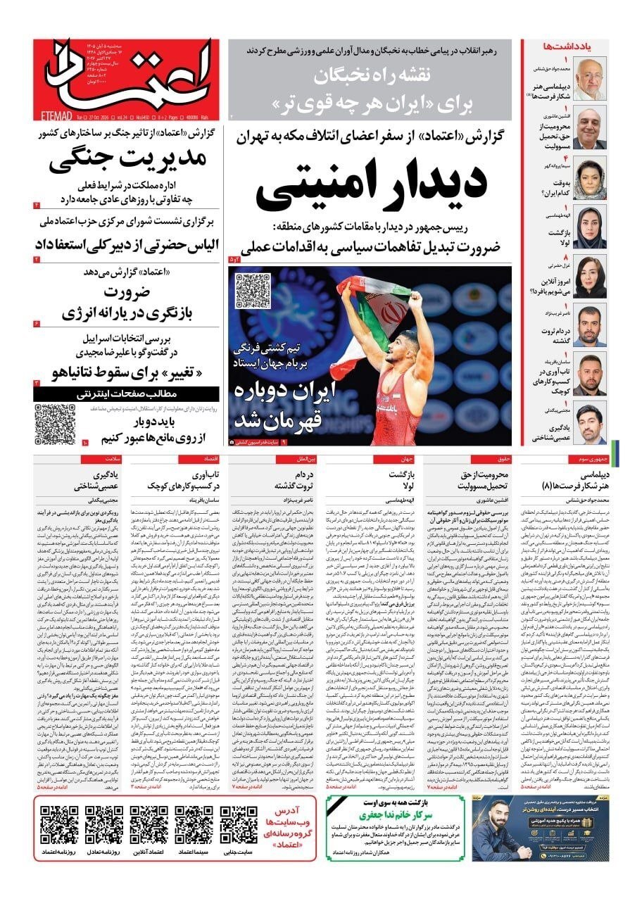 صفحه نخست روزنامهها – سهشنبه ۵ آبان صفحه نخست روزنامهها – سهشنبه ۵ آبان
