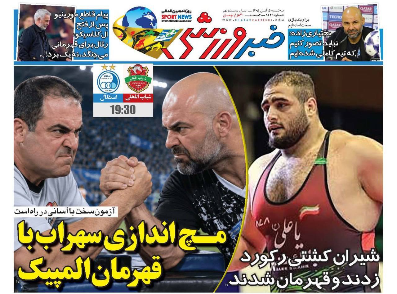 صفحه نخست روزنامهها – سهشنبه ۵ آبان صفحه نخست روزنامهها – سهشنبه ۵ آبان