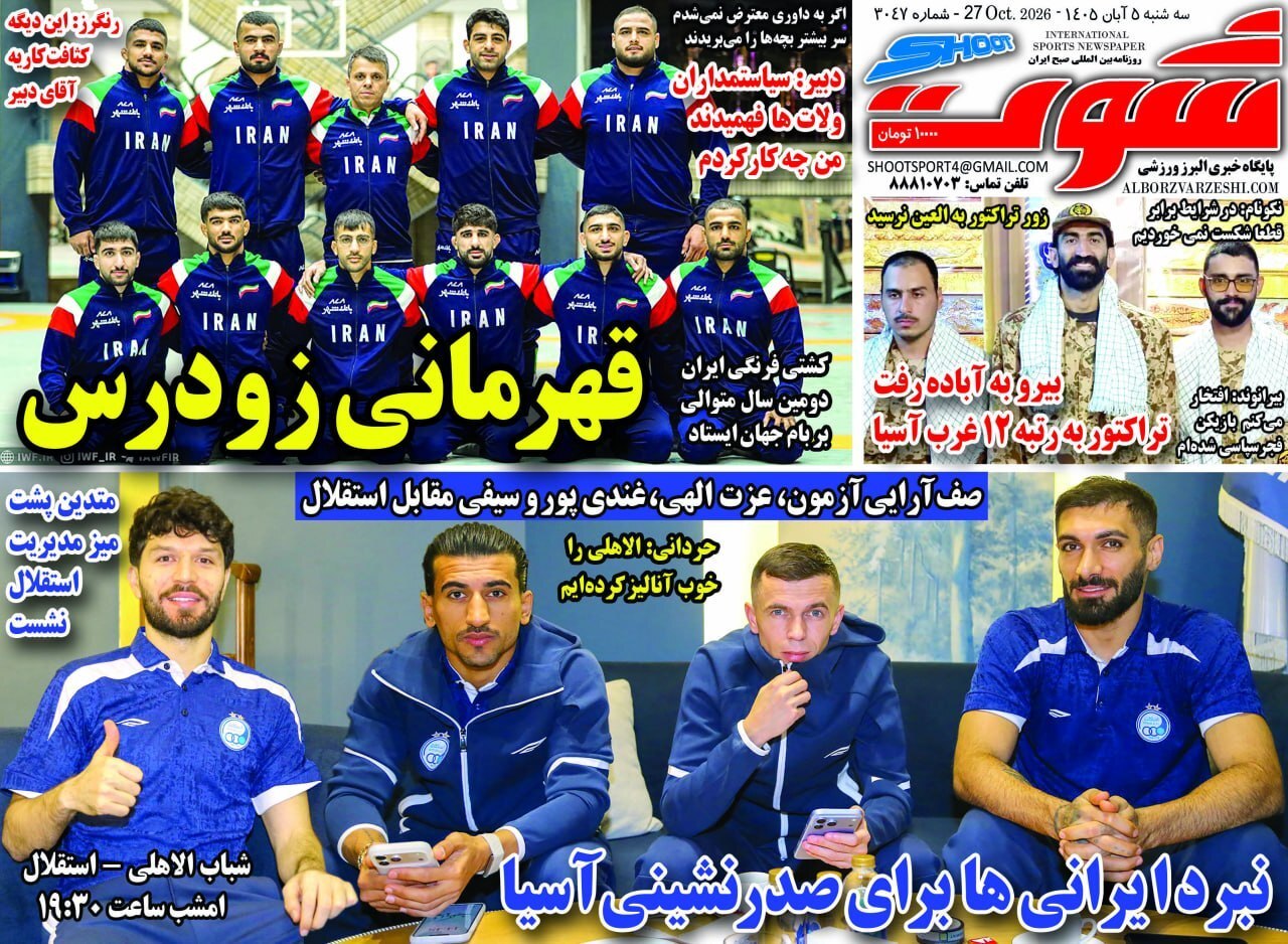 صفحه نخست روزنامهها – سهشنبه ۵ آبان صفحه نخست روزنامهها – سهشنبه ۵ آبان