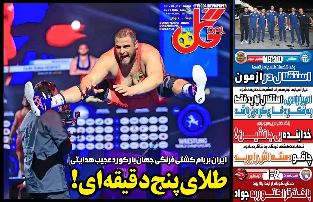 صفحه نخست روزنامهها – سهشنبه ۵ آبان صفحه نخست روزنامهها – سهشنبه ۵ آبان