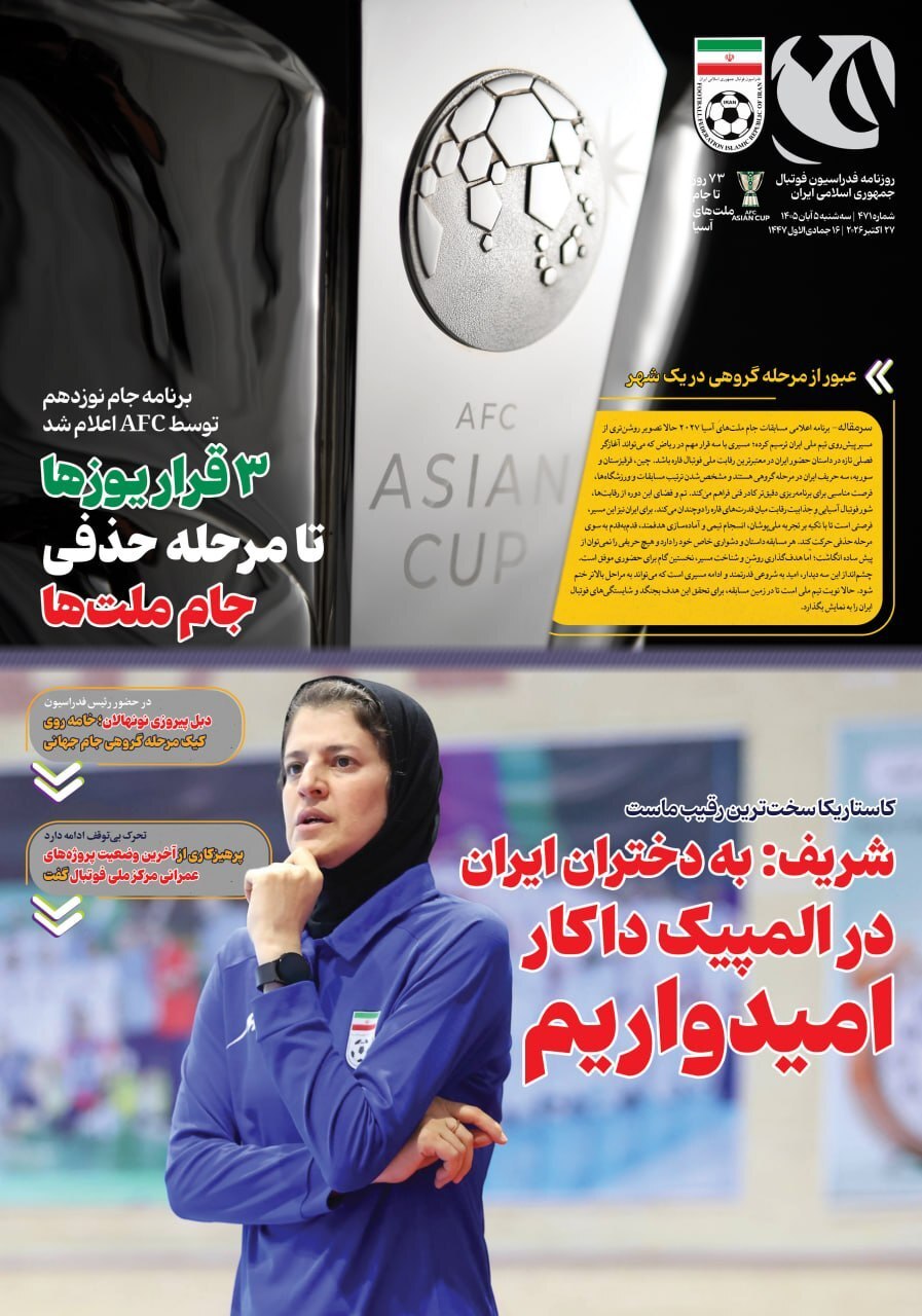 صفحه نخست روزنامهها – سهشنبه ۵ آبان صفحه نخست روزنامهها – سهشنبه ۵ آبان