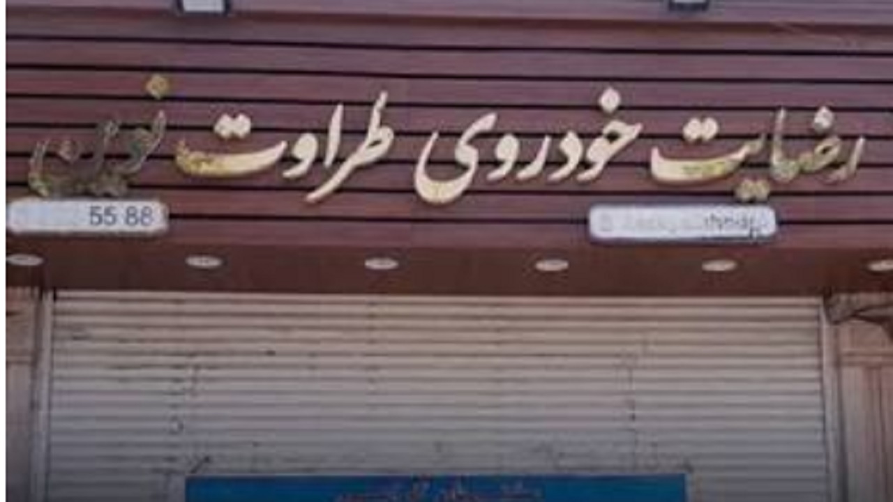 دعوت دادستان قزوین برای شرکت در مزایده کارخانه رضایت‌خودرو طراوت نوین