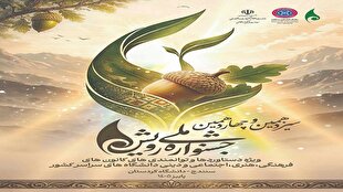 دانشگاه کردستان میزبان جشنواره ملی رویش