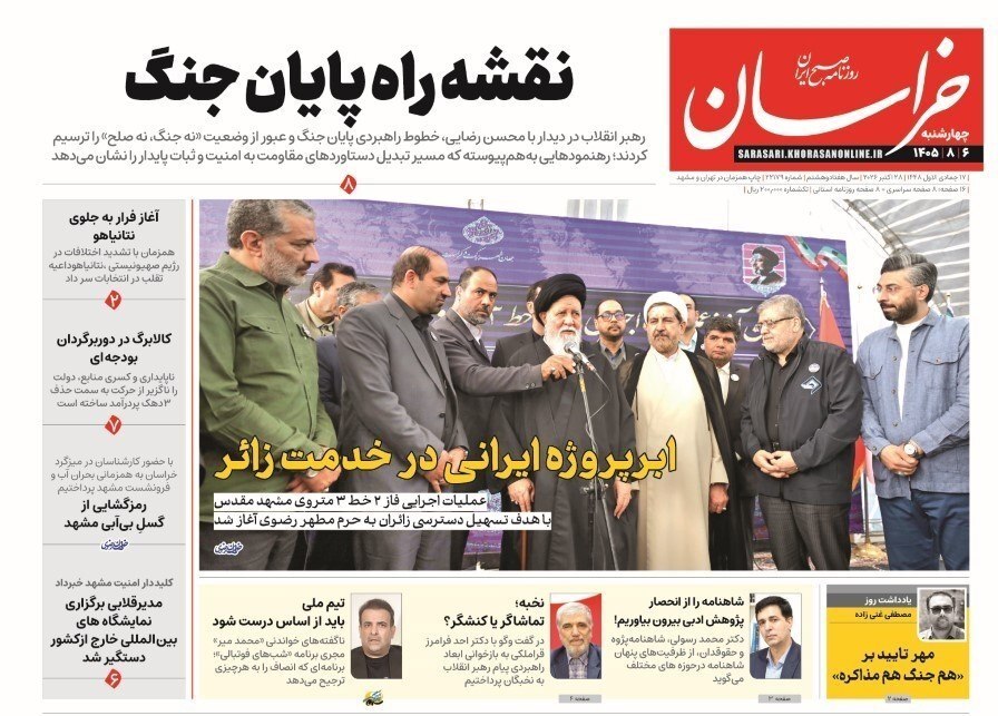صفحه نخست روزنامه‌ها – چهارشنبه ۶ آبان