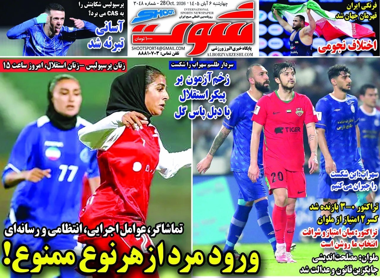 صفحه نخست روزنامه‌ها – چهارشنبه ۶ آبان
