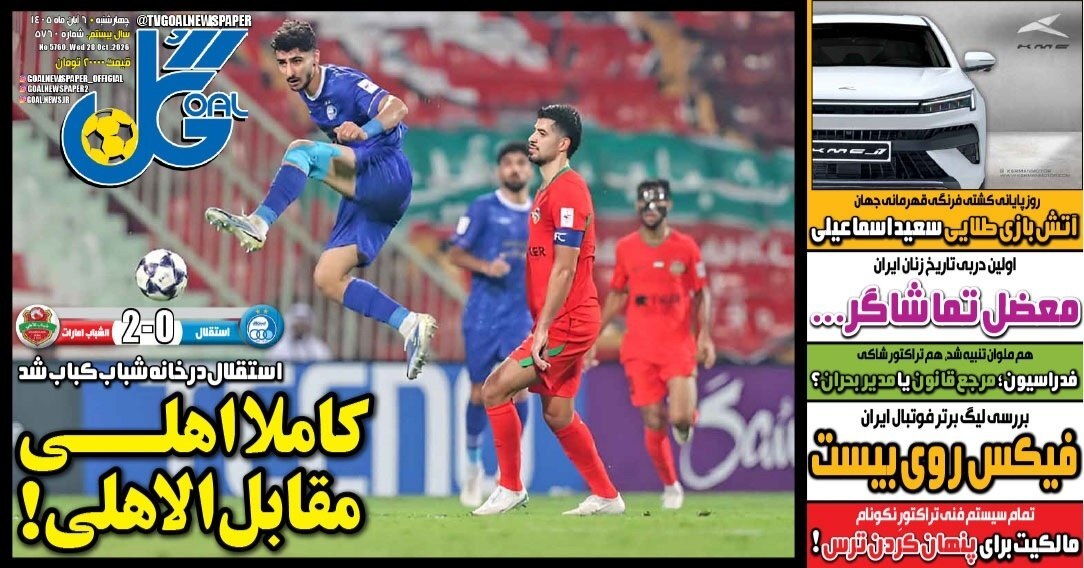 صفحه نخست روزنامه‌ها – چهارشنبه ۶ آبان