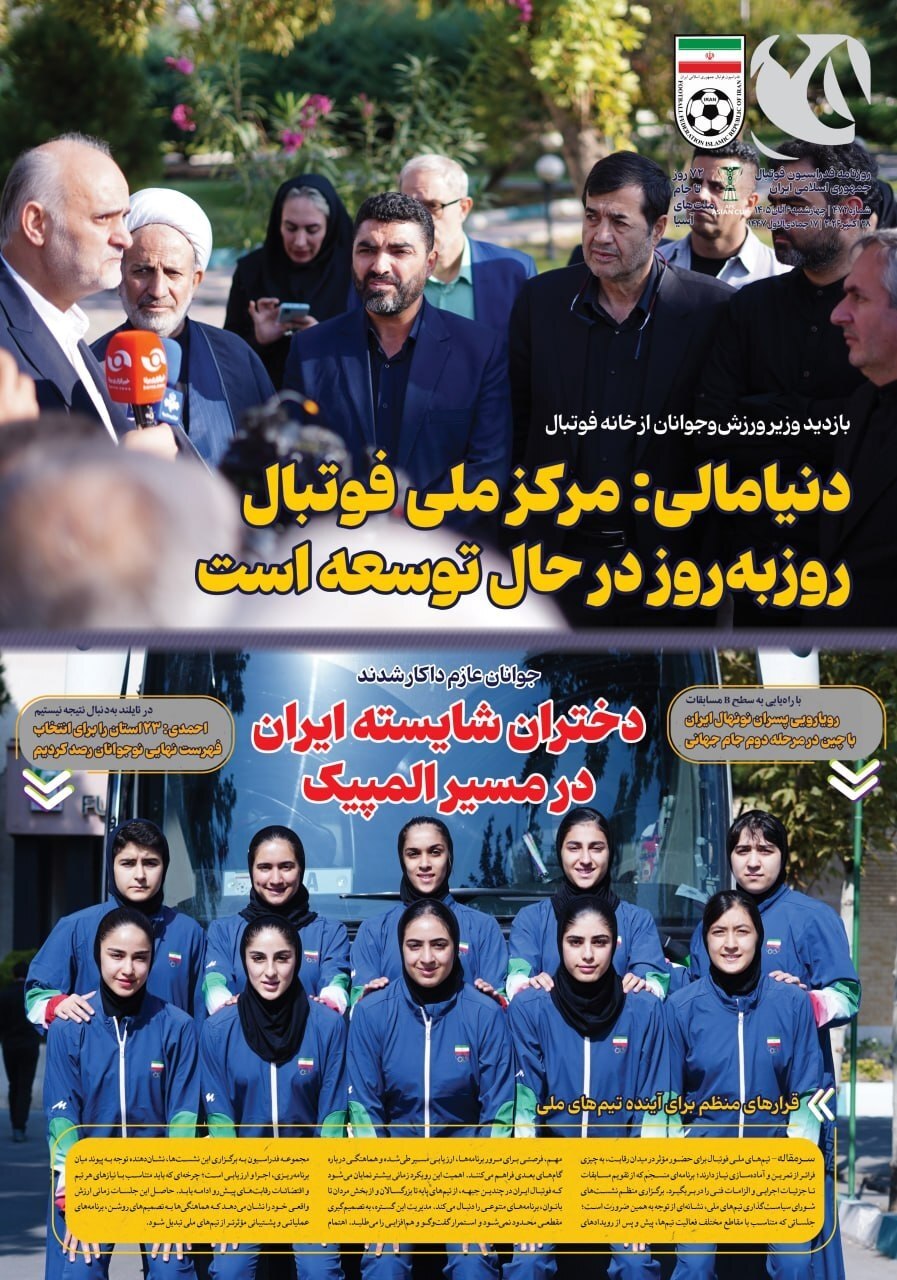 صفحه نخست روزنامه‌ها – چهارشنبه ۶ آبان