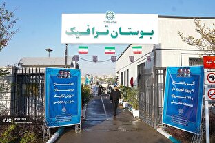 افتتاح ۱۸۰ پروژه شهری در منطقه ۱۱ تهران