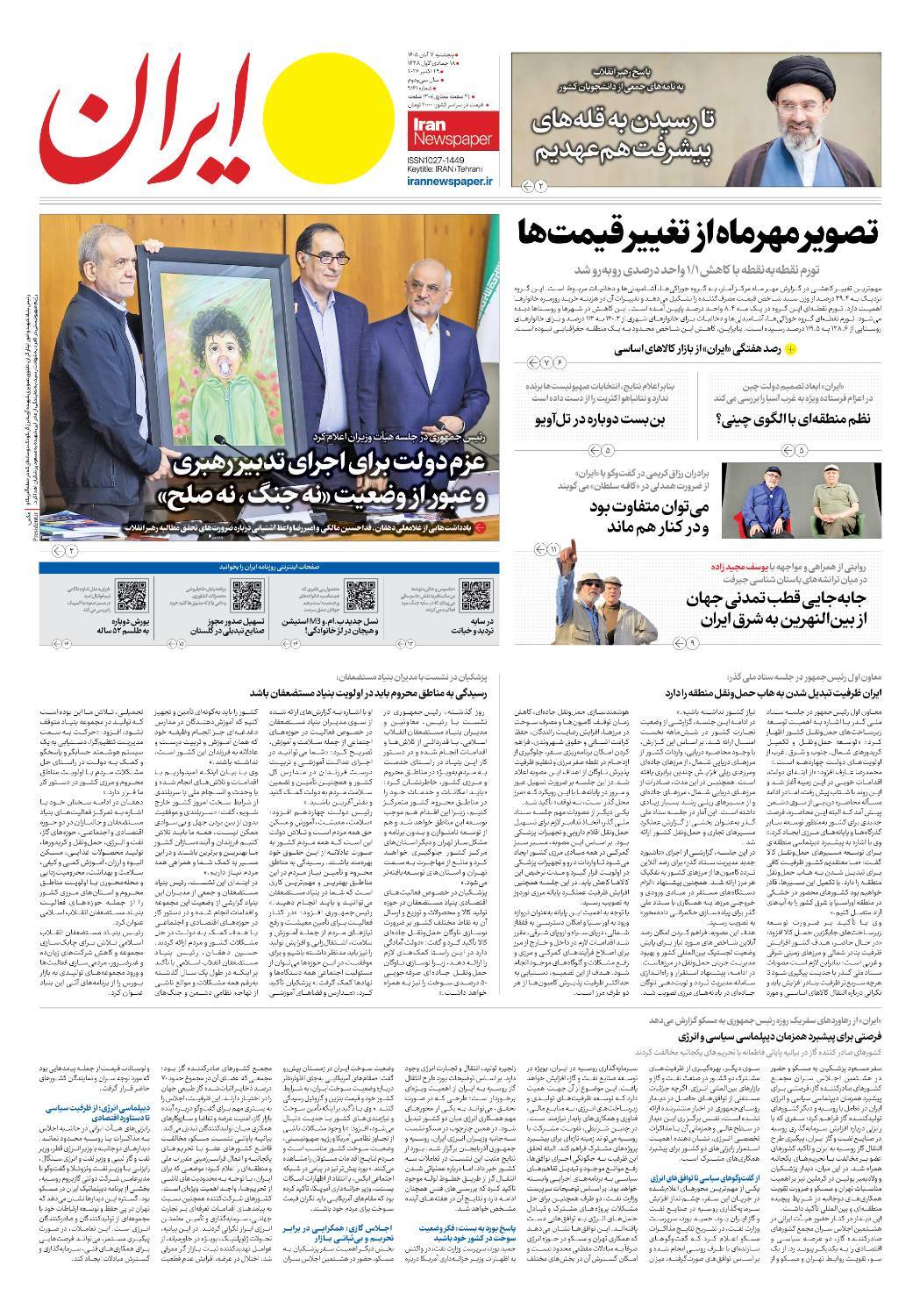 ایران ایران
