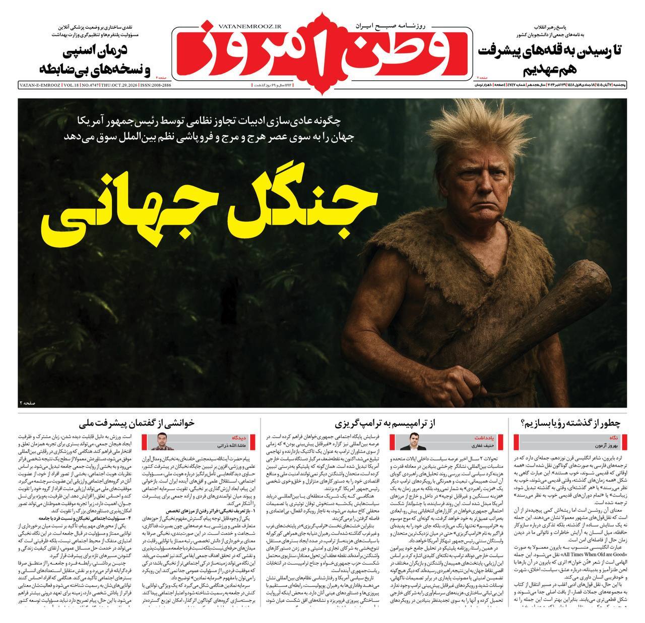 وطن امروز وطن امروز