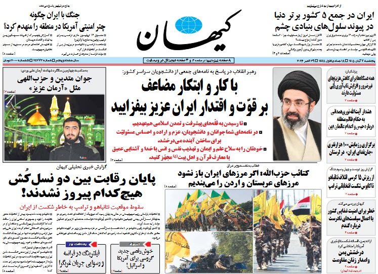 کیهان کیهان